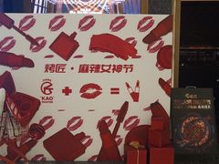 门面-烤匠麻辣烤鱼(环球中心店)