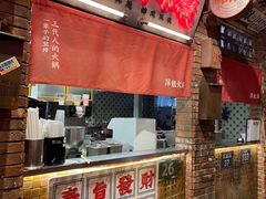 -萍姐火锅·公路夜市(南京新街口店)