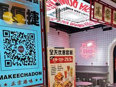 -孖记茶档·热腾茶餐(荔湾领展广场店)