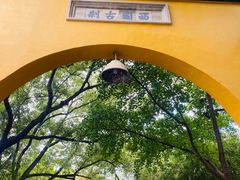 -西园戒幢律寺