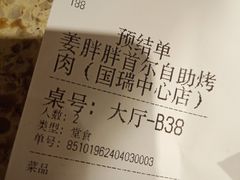 -姜胖胖首尔自助烤肉·蒸汽海鲜大排档(国瑞中心店)