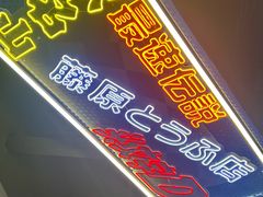 -天天玩X秋葉原日系动漫游戏中心