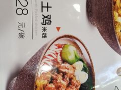 -蒙自源小锅米线(金佰利店)