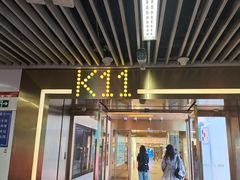 -上海K11购物艺术中心