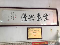 -荣记拉肠(丽江店)