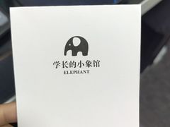 -学长的小象馆(江南西~青凤大街店)
