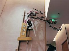 -聚鑫阁江浙菜·非遗传承技艺(金汇龙湖天街店)