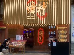 门面-啫神·广州地标美食(北京路店)