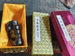 -老胡开文墨厂
