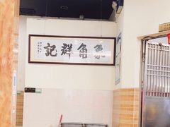 -象角群记(华柏店)