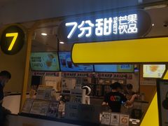 门面-7分甜(栖霞万谷慧店)