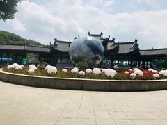 -天目湖山水园
