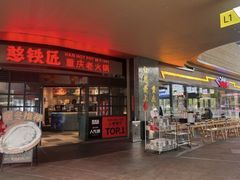 -憨铁匠老火锅(龙岗万科里店)