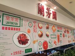 -兰芳园(上环店)