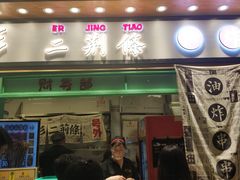 门面-乐乐姐超级土豆(中关村5号店)
