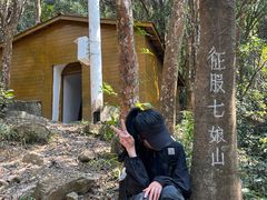 -七娘山