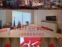 -上海外滩茂悦大酒店
