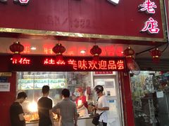 门面-章云板鸭(总店)