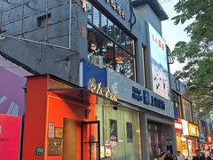 -佬太公海鸭·海鲜大排档(上海总店)