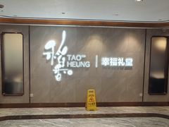 -稻香酒家·35年老字号(侨光店)