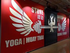门面-Stone Motion释动健身