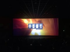 -万达影城(浦西万达广场激光IMAX店)