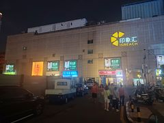 -长沙悦方ID MALL