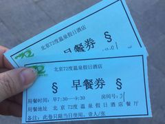 -北京72度温泉度假民宿