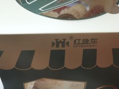 -红跑车HPCBAKERY(汉商店)