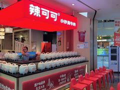 -辣可可·现炒黄牛肉(皇庭广场店)