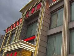 -天鲜阁·海鲜粤菜·33年老字号(石槎白云站店)
