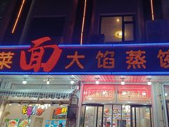 -北京蓟门饭店(南戴河分店)