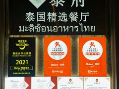 -Molee·泰府(东郊店)
