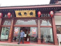 -楼外楼(西湖景区孤山路店)