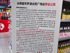 -百佳永辉超市(太阳广场店)