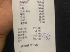 账单-天下春花园酒店(大东店)