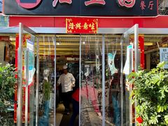 -红豆园(文林街店)