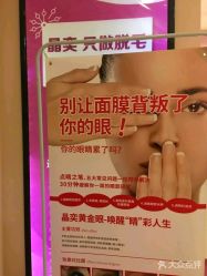 -晶奕空间专业脱毛连锁机构