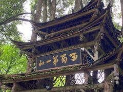 -青城山