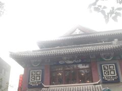 -清真·二嫂子煎饼果子(鼓楼旗舰形象店)