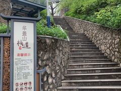 -佛山华盖山公园