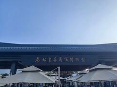 -秦始皇帝陵博物院-丽山园
