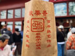 -秋栗香(地安门店)