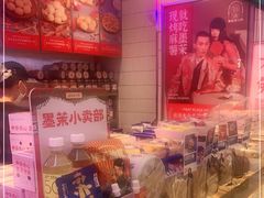 -墨茉点心局(国金街店)