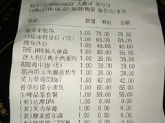 账单-造精酿餐厅