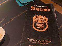 -烧江南烤肉(长春摩天活力城店)