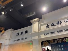 -陈麻婆豆腐总店
