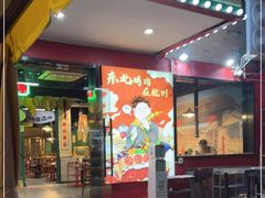 门面-正宗齐齐哈尔烤肉·齐牛哥鲜切炭火烤肉(杭州总店)