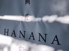 门面-鯛匠 HANANA