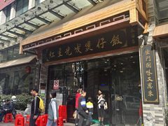 -红星光发煲仔饭(文海店)